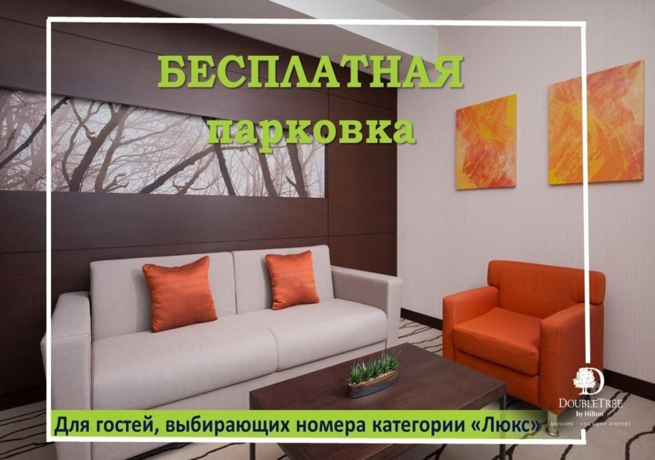 DOUBLETREE BY HILTON МОСКВА АЭРОПОРТ ВНУКОВО 4* (Россия) - от 7405 RUB |  NOCHI